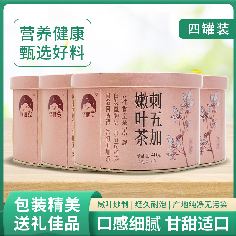 饒健安黑龍江特產(chǎn)饒健安刺五加嫩葉茶睡眠養(yǎng)生茶40克/罐  4克/袋×10 刺五加嫩葉茶4罐