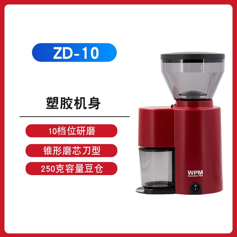 惠家能WPM磨豆机zd10n电动意式咖啡磨粉机家用小型自动定量 ZD10N红色-单机无