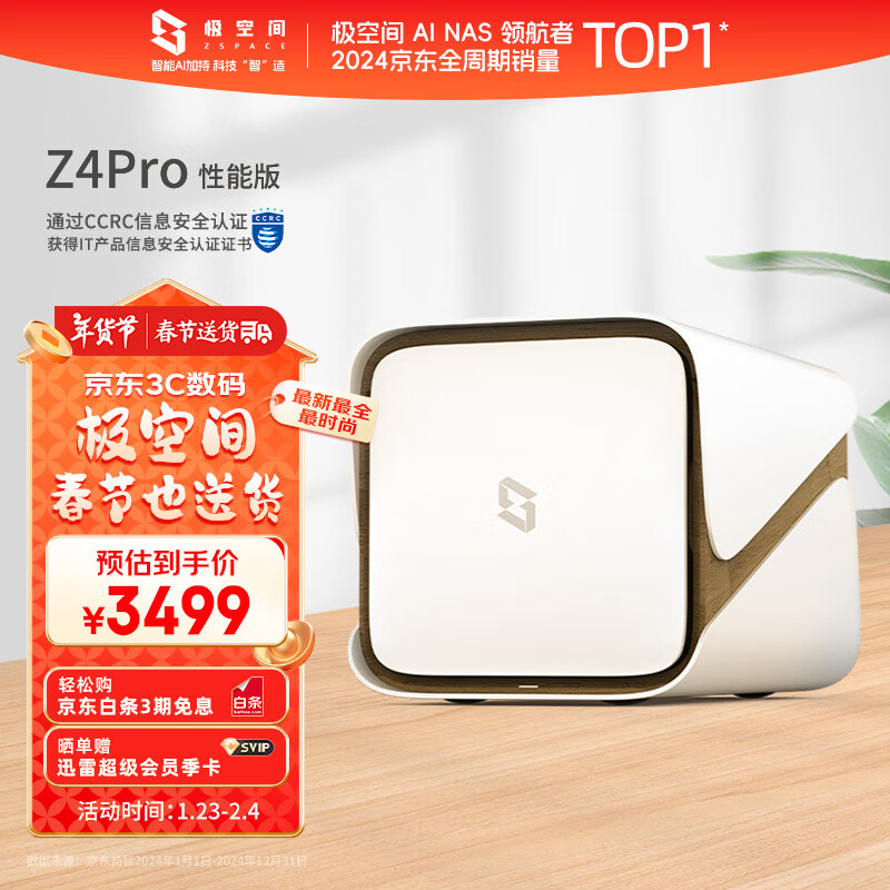 ���ռ�˽����Z4Pro���ܰ� 8��16G�ڴ� ����λNAS����洢������Ӳ�̼�ͥ�������ֻ�ƽ����������iPhone16