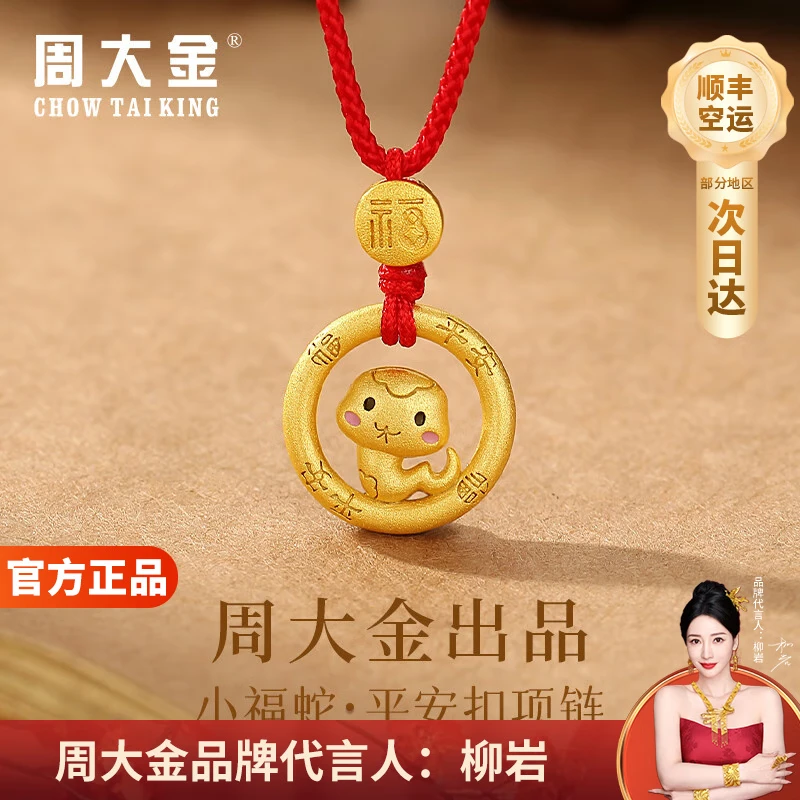 周大金 CHOW TAI KING十二生肖纯银项链女士平安扣吊坠轻奢本命年情人节生日礼物送女友 【小福蛇】平安扣项链