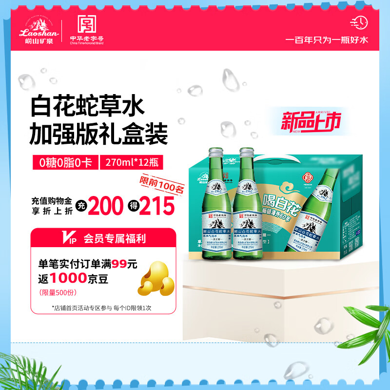 ��ɽ�׻��߲�ˮ��ǿ�����װ �ݱ�����ˮ��������270ml*12ƿ �������