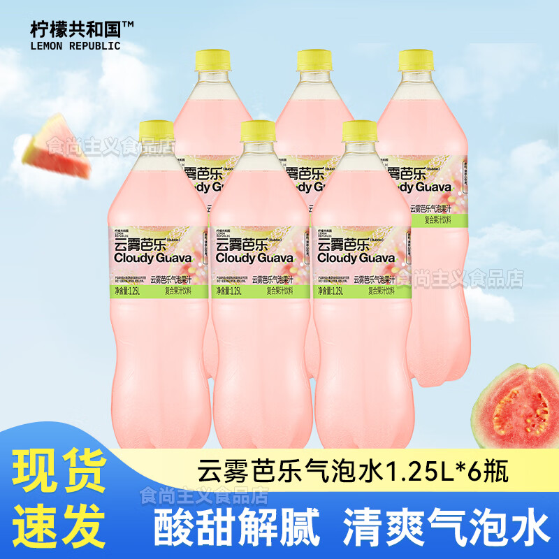 檸檬共和國云霧檸檬芭樂氣泡果汁1.25L大瓶裝檸檬水果汁飲料家庭聚會量販裝 云霧芭樂1.25L*6瓶