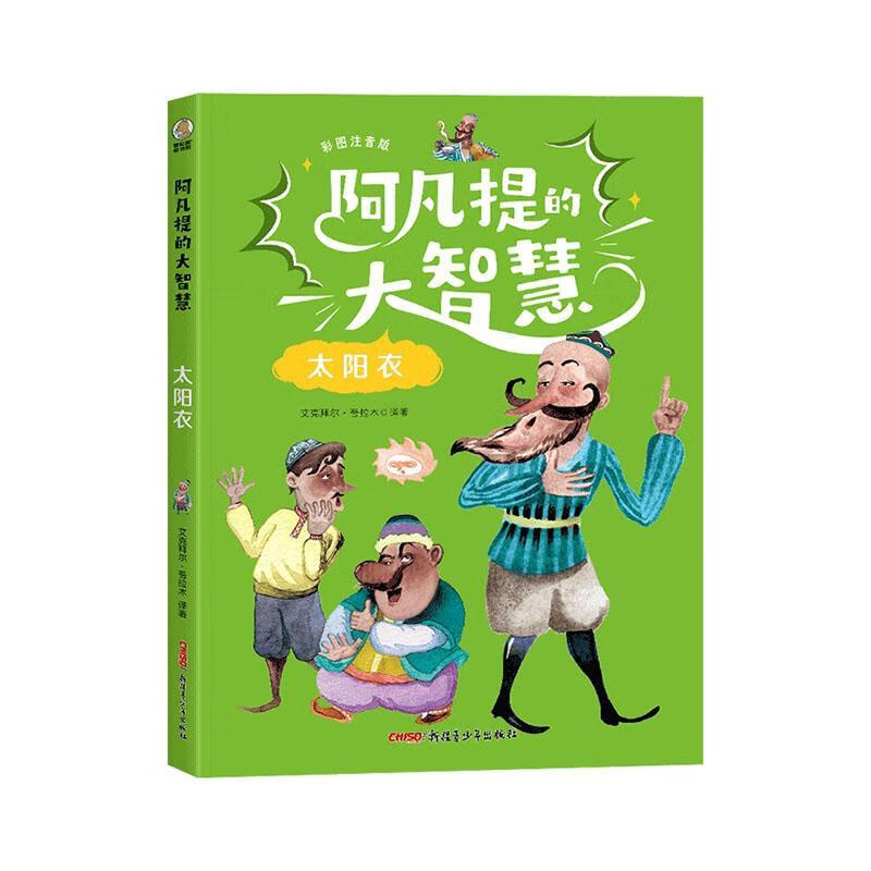 ������Ĵ��ǻ�-̫����(��ͼע����)���˰ݶ�������ľ�����������9787551596657 ��ѧ�鼮