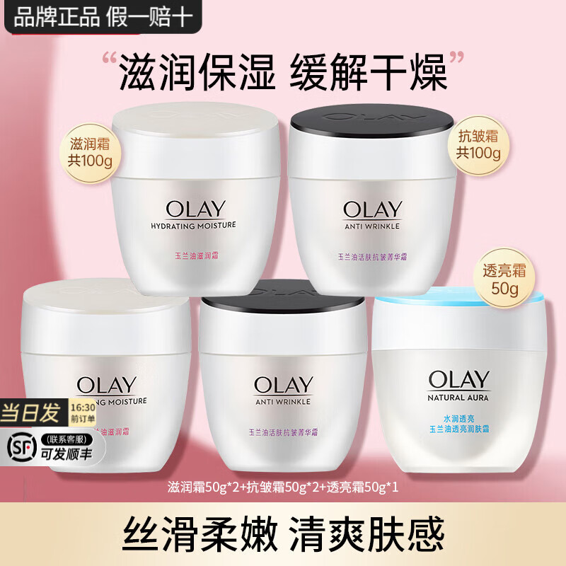 ڲͣOLAY˪50g˪ŮͨˬˮʪƷ ++͸5ƿ 255Ԫ