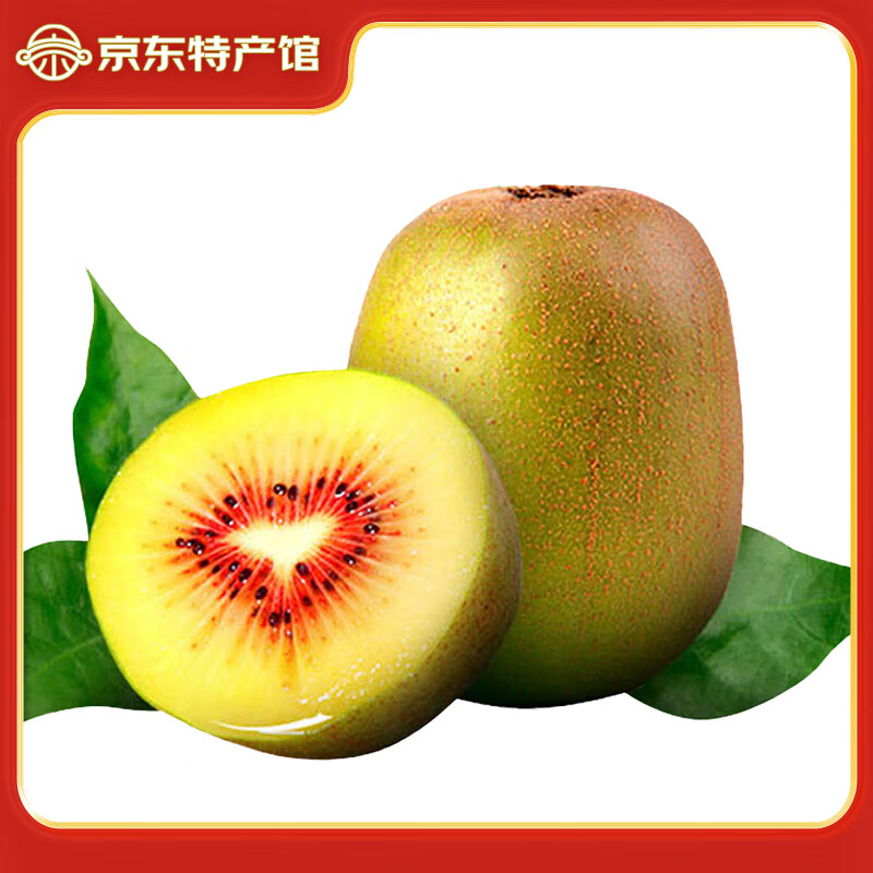 静益乐源红心猕猴桃15枚中果70-90g,仅售39.9元