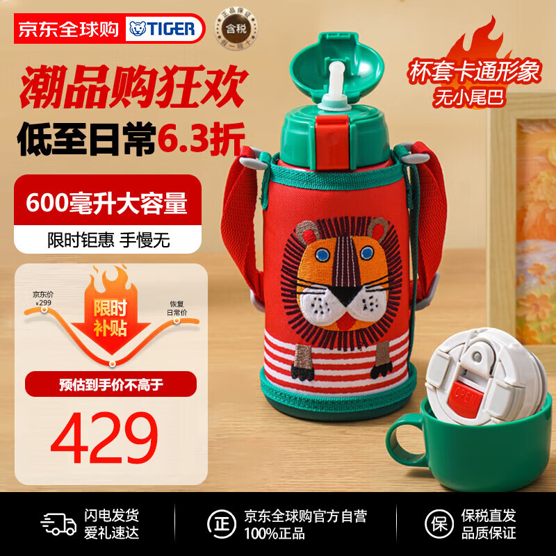 ���ƣ�TIGER����ͯ���±�Сʨ��600ML(����+���¸�)��ղ��������MBR-S06G-RR