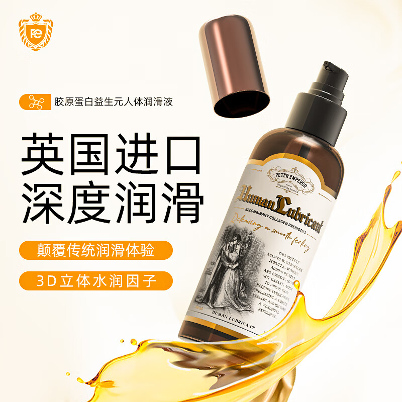 彼得大帝润滑油私处增强欲望情趣女性私处性润滑液人体润滑剂房事免洗可舔 【抑菌补水】重组胶原蛋白润滑液200ml 京东折扣/优惠券