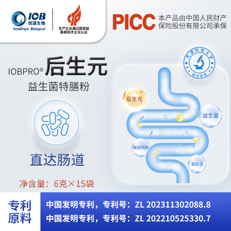IOBPRO后生元益生菌饮特殊膳食粉官方正品后生元灭活 【新客15天体验】1盒装