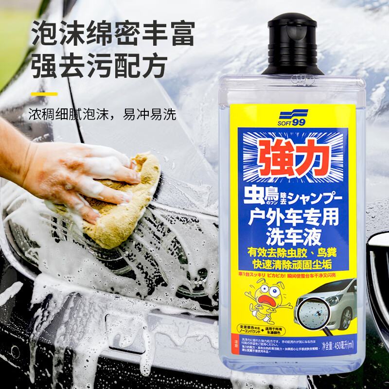 SOFT99户外停车专用洗车液浓缩洗车水蜡洗车泡沫清洗剂去虫胶鸟粪清洁剂 橘味 450ml 2瓶