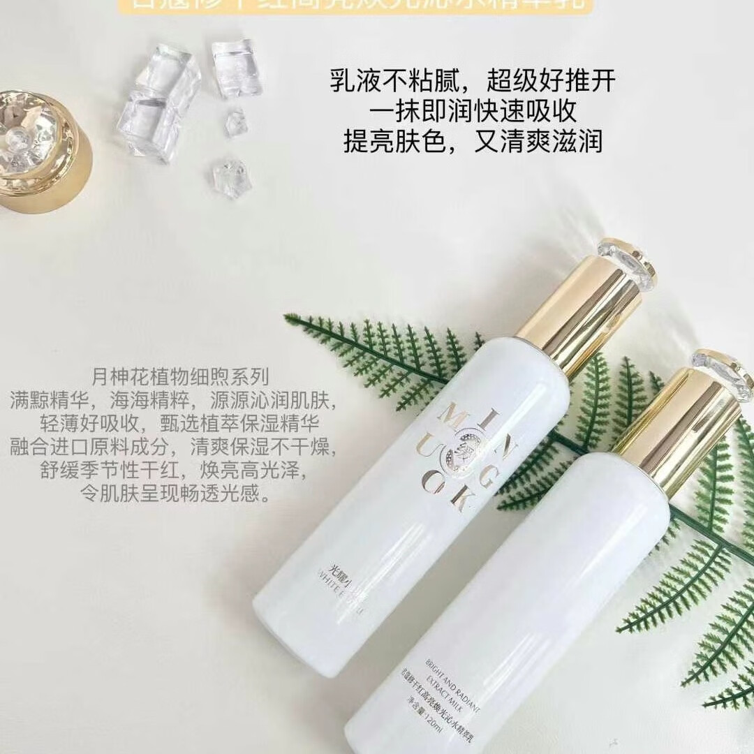 名蔻MINGKOU修干红晶钻光透护肤御颜三重胶原肽耀世小金甁多肽冻龄多肽玻尿酸 修干红高亮焕光沁水精萃乳120ml