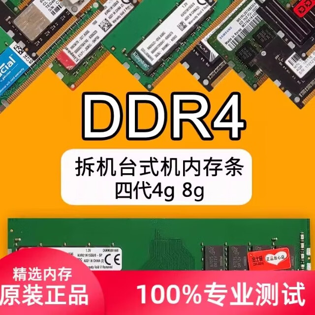 原装DDR4 2133 2400 4G 2666 8G16g台式机四代三星内存条 3200mhz 16GB 1条 16gb 1条 金士顿