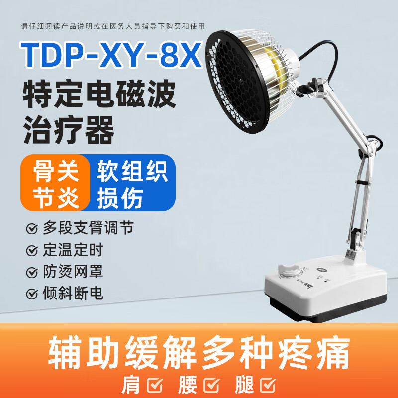 鑫亿（Xin yi）红外线理疗灯医用特定电磁波治疗器8X台式家用电烤灯理疗灯医用理 台式小头(头16cm高0.35m)