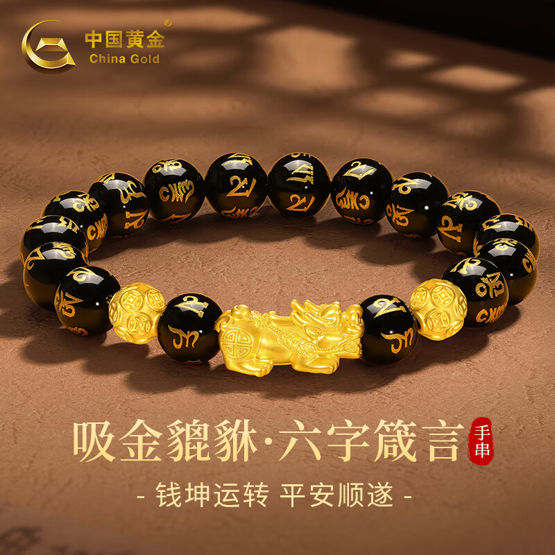 中國黃金貔貅黃金手鏈男足金轉(zhuǎn)運(yùn)珠手串生日情人節(jié)禮物送男友老公爸爸父親 六字箴言貔貅轉(zhuǎn)運(yùn)珠手串+尊享男士禮盒1.25