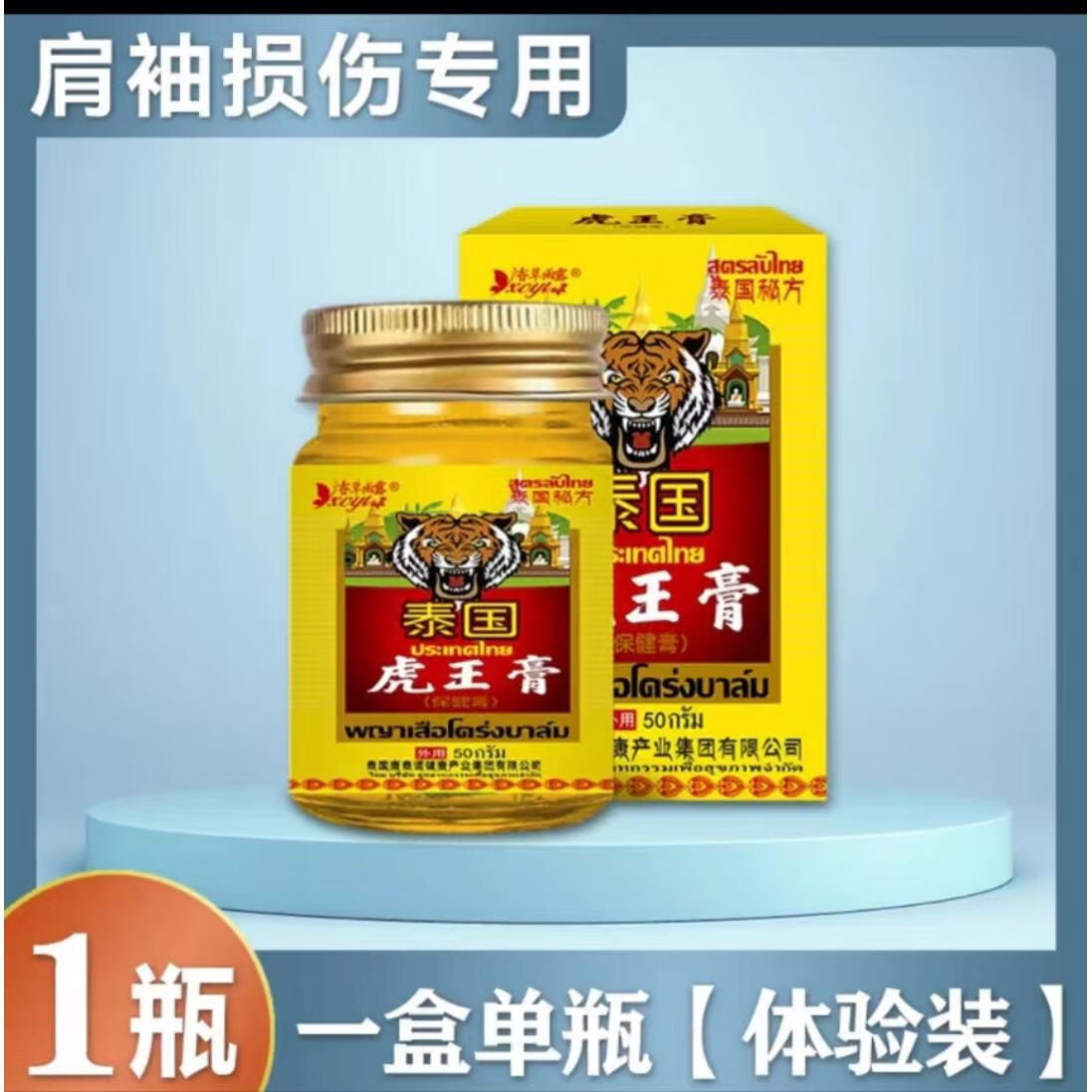 boots泰国老虎膏舒筋活络跌打扭伤颈椎腰镇痛白虎牌贴膏油原装50g 肩