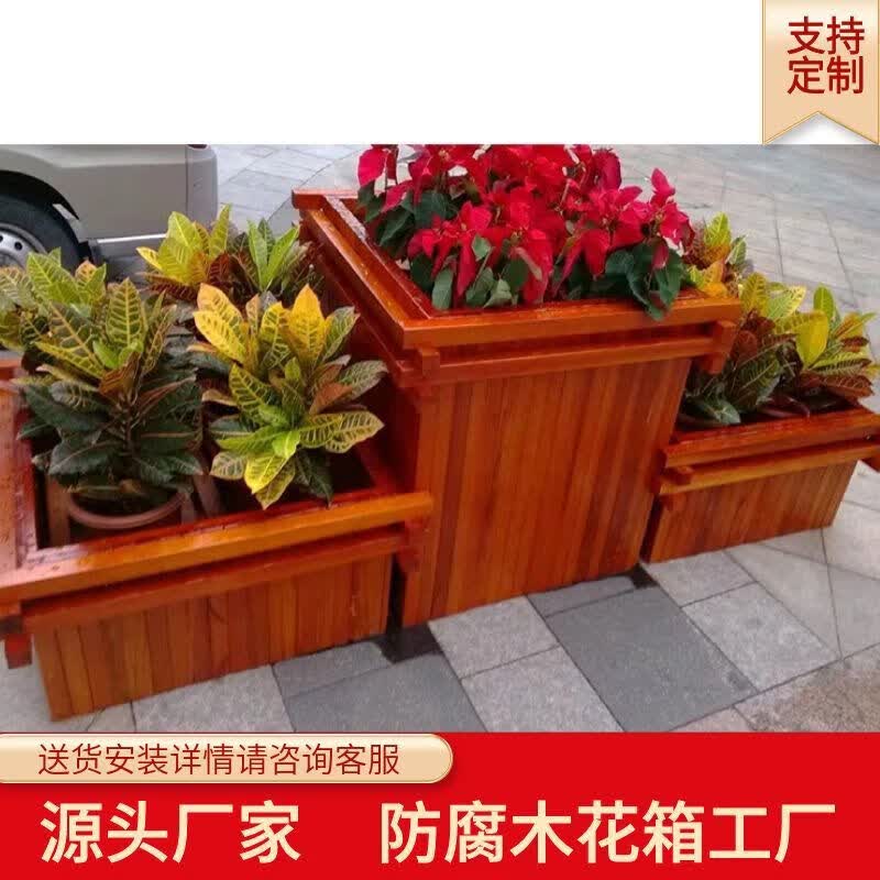 旭杉斯防腐木花箱户外定做组合花箱道路树盆广场花池箱木质花槽花坛树