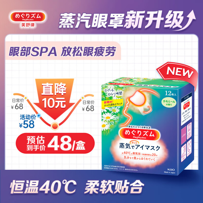花王（KAO）美舒律蒸汽眼罩缓解眼疲劳睡眠遮光护眼热敷眼贴 洋甘菊香型12片