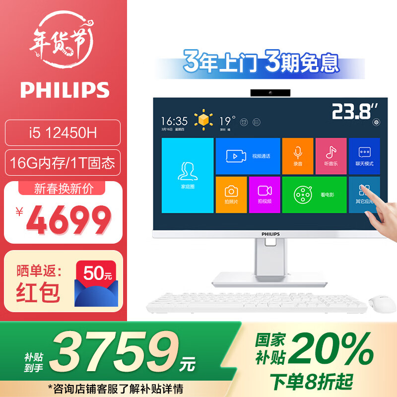 �����֣�PHILIPS��B9T ���Ҳ���20% 23.8Ӣ�紥��������һ�������̨ʽ��(12��i5-12450H 16G 1TB ����ͷWiFi)��