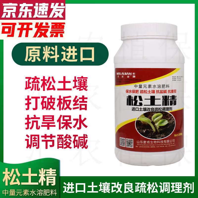 松土精松土剂土壤疏松改良剂种菜肥料板结免深耕土壤活化剂抗重茬 1