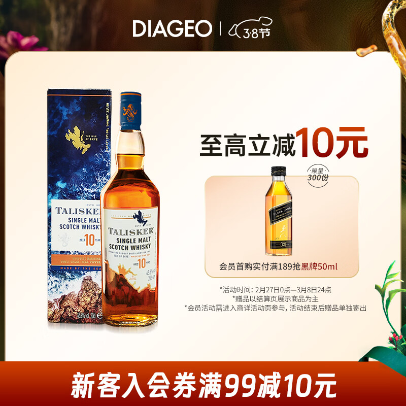 泰斯卡（Talisker）10年 苏格兰斯凯岛屿产区 单一麦芽威士忌洋酒 200ml