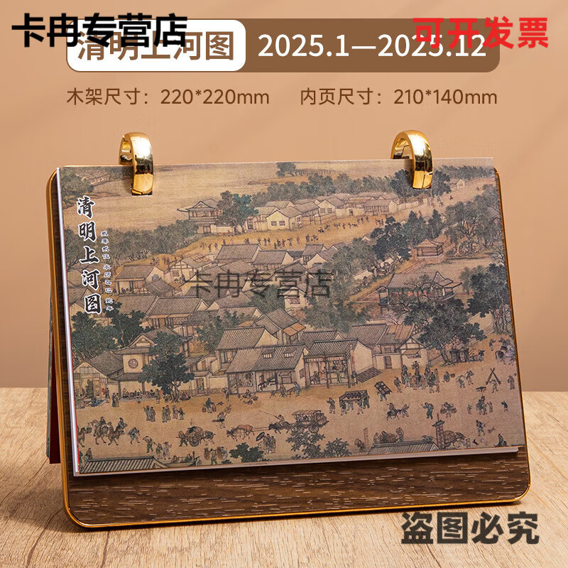 2025年台历蛇年新款月历本活动日历桌面摆件木质背板台历礼盒 2025横版台历(清明上河图)