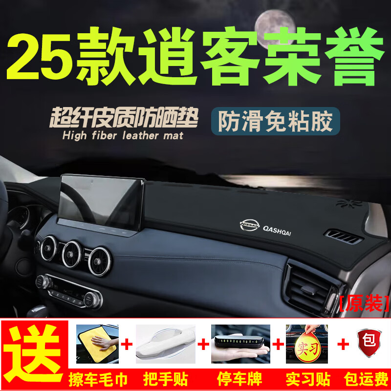 涵慕真心/領(lǐng)先版2025款逍客中控臺(tái)防曬墊儀表臺(tái)避光墊內(nèi)飾品工作臺(tái)墊 25款逍客【升級(jí)透氣款 黑線】