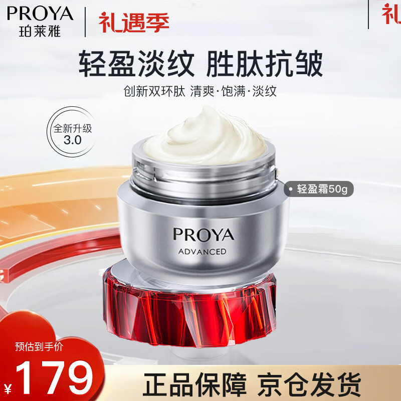 �����ţ�PROYA���챦ʯ��˪3.0 ������µ���ϸ�� ��ʪ��Һ��˪Ůʿ����ӯ��50g��
