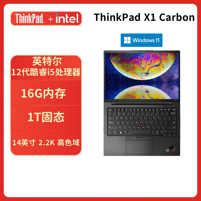 ThinkPad联想 X1 Carbon 英特尔酷睿i5 14英寸2.2K笔记本电脑 升级款：12代酷睿i5-1240P 16G 1T/4G版