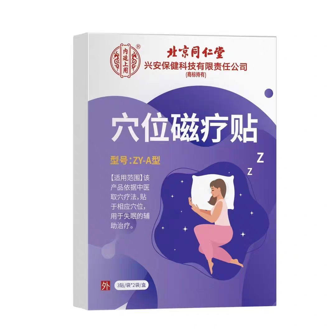 北京同仁堂远红外失眠磁疗贴 穴位贴 睡眠浅易梦穴位磁疗贴 3盒【疗程装】