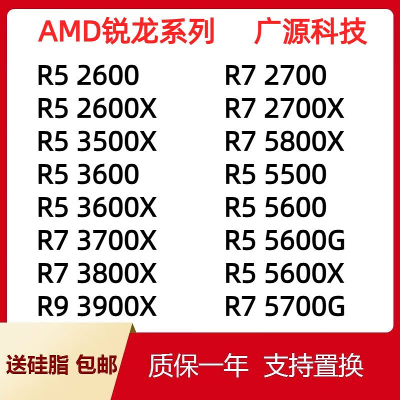 AMD锐龙  2700 3500X 3600X 3700X 3800X 5800X  5500 5700G R5 2600