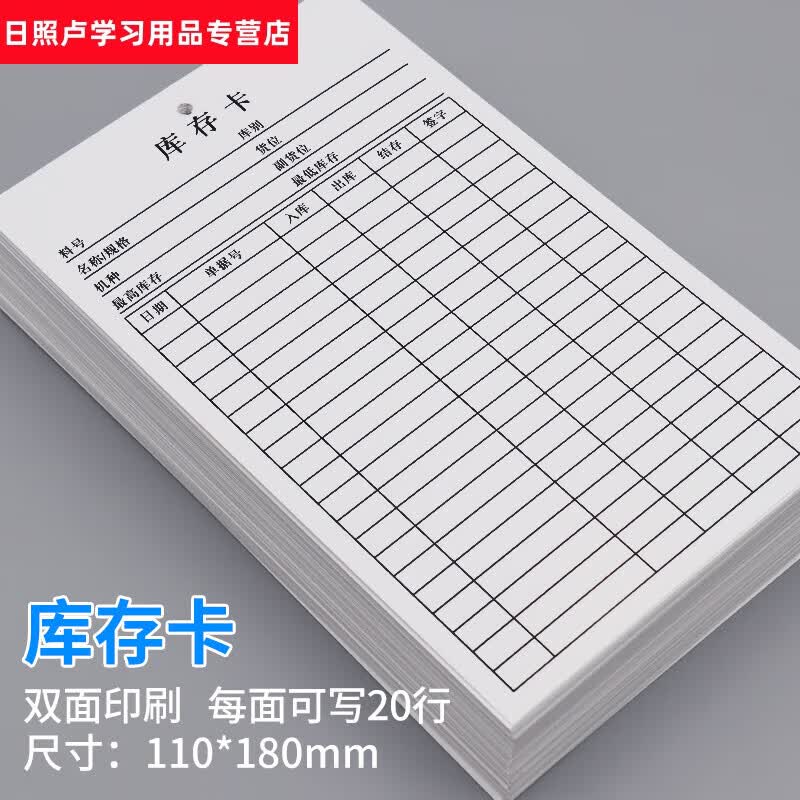 库存卡片存料卡仓库卡现货双面印刷物料物资收发卡工厂仓库货品存 库