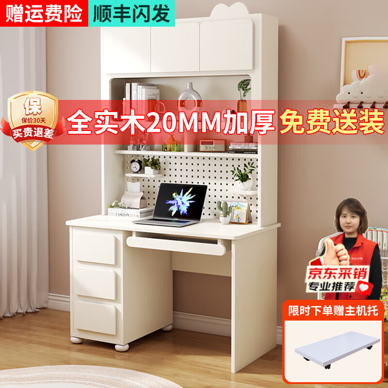 浅歌【热销爆款】全实木书桌电脑桌学习桌书柜一体洞洞板家用桌子 【奶油白110cm】三门左抽