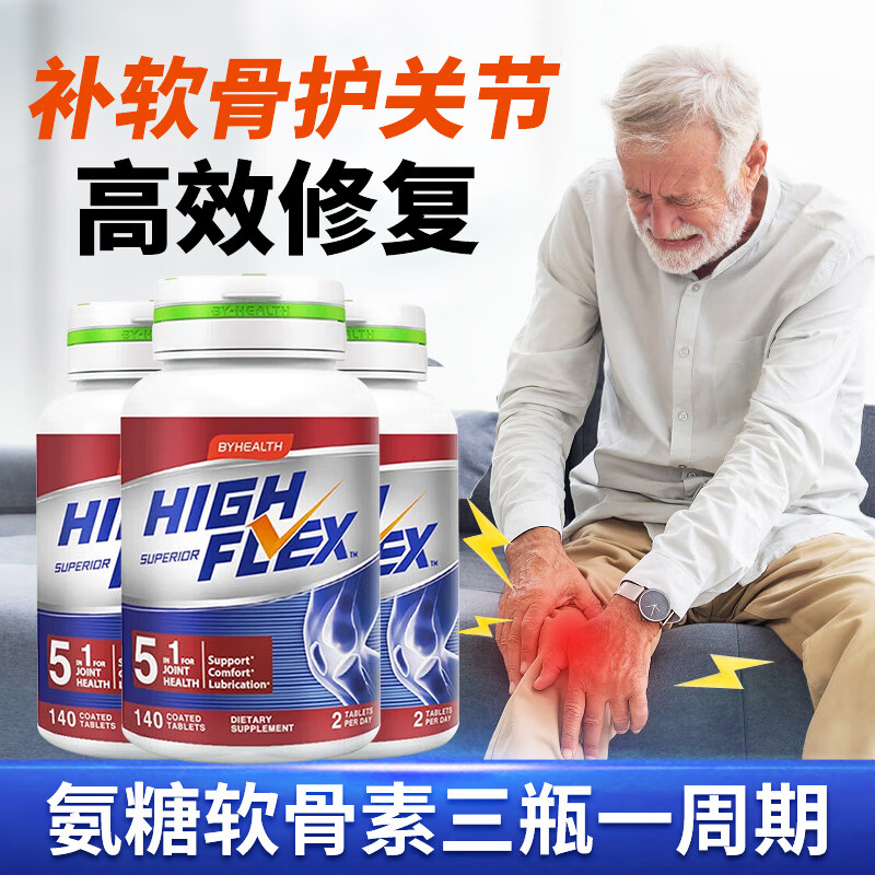湯臣倍健健力多氨糖軟骨素鈣片維骨力美國原裝進(jìn)口中老年鈣片補(bǔ)鈣腿疼腰疼 【周期用量】氨糖關(guān)節(jié)軟骨素*3瓶