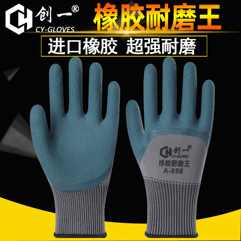 創(chuàng)一耐磨王手套勞保耐磨工作耐油膠皮進(jìn)口橡膠發(fā)泡王皺紋防滑透氣男女夏季薄款耐用輪胎橡膠王工地干活男女 【進(jìn)口橡膠/5倍耐磨】A858(12雙) L