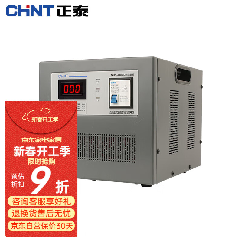 正泰 TND1-3 稳压器 单相自动交流稳压器 3000W 家用空调电视电脑稳压