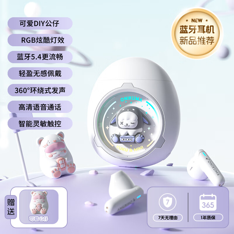 ONIKUMA【送女朋友礼物】新款蓝牙耳机高颜值女生可爱迷你游戏音乐运动游戏耳机生日礼物无线无延迟长续航 白色【萌宠太空舱】送替换玩偶