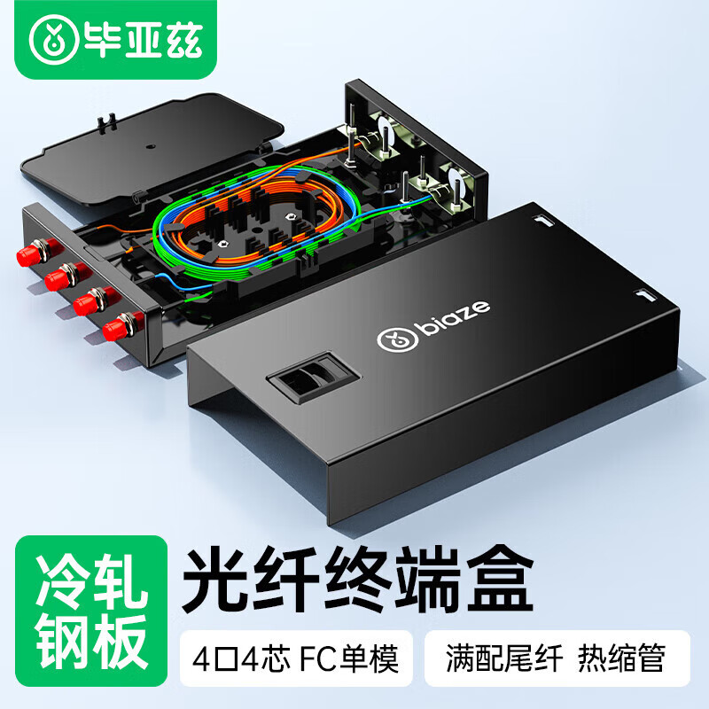 畢亞茲光纖終端盒 單模滿配UPC尾纖法蘭盤 桌面式光纜熔接終端盒尾纖續(xù)接盤電信品質(zhì)配線架適配 4口4芯 FC單模滿配 光纖終端盒TT95