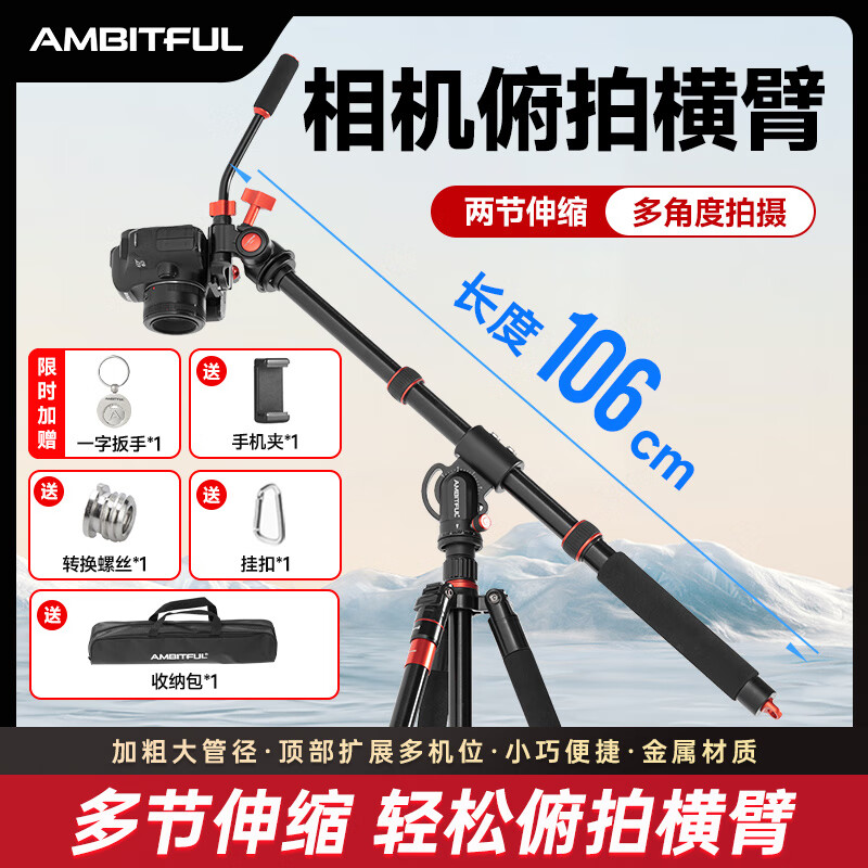 AMBITFUL三脚架横杆横臂垂直相机俯拍横拍延长杆单反微单手机拍摄高机位摄像摇臂铝合金摄影云台拍摄支架 手柄云台+三脚架