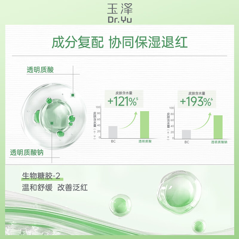 玉泽皮肤屏障修护保湿水 补水保湿 修护屏障 敏感肌护肤品 保湿水120ml