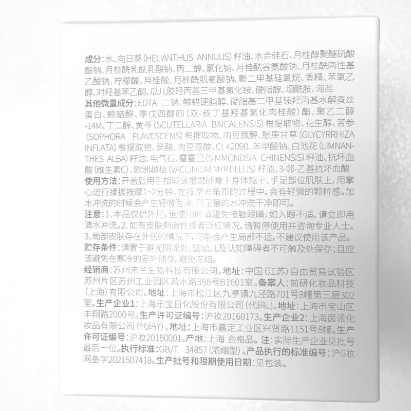 未兰海盐水晶身体磨砂膏沐浴去角质深层清洁全身光泽保湿嫩肤男女 香草蓝莓150g【普通粗糙肌】加赠10个随机小样