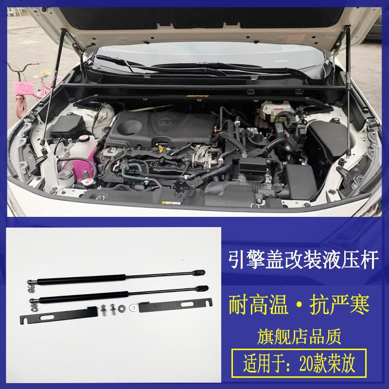 蔚軒適用于豐田RAV4榮放威蘭達(dá)威馳致炫花冠改裝引擎機(jī)蓋液壓支撐桿 20-24款榮放機(jī)蓋2支拉筋工藝