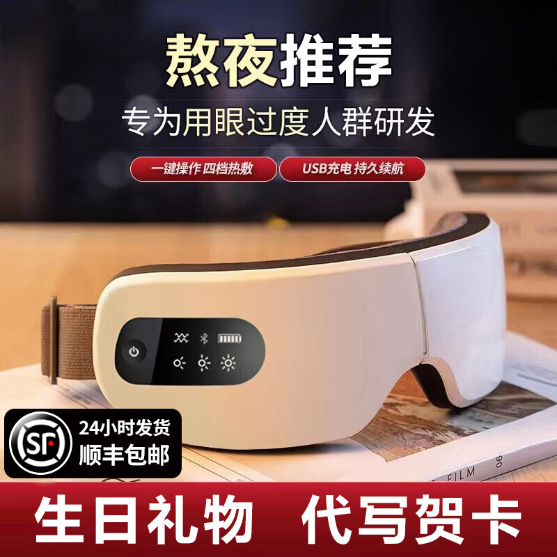 UMISS【顺丰】小米家APP眼部按摩仪 眼睛按摩器蒸汽眼罩护眼仪热敷生日礼物送女生男生朋友礼品缓解疲劳 【基础热敷款】护眼仪10S-B珍珠白