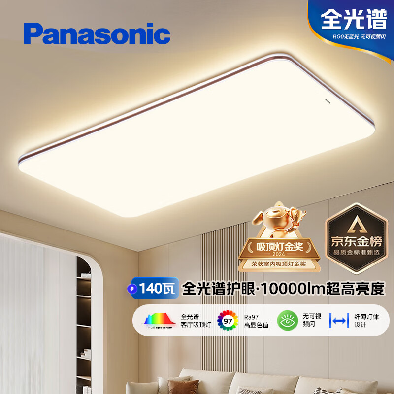 松下（Panasonic）吸顶灯全光谱护眼客厅灯【国家补贴】客厅大灯140瓦HHXQX163