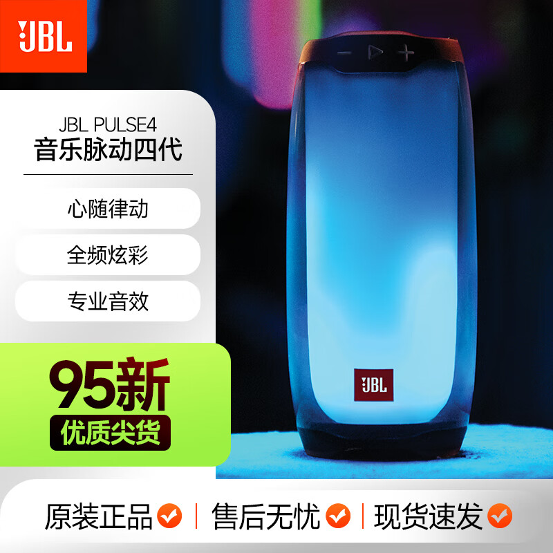 JBL 脉动4代便携式蓝牙音箱 户外防水音响 全面屏炫彩小音箱低音炮 二手pulse4音响 黑色95新