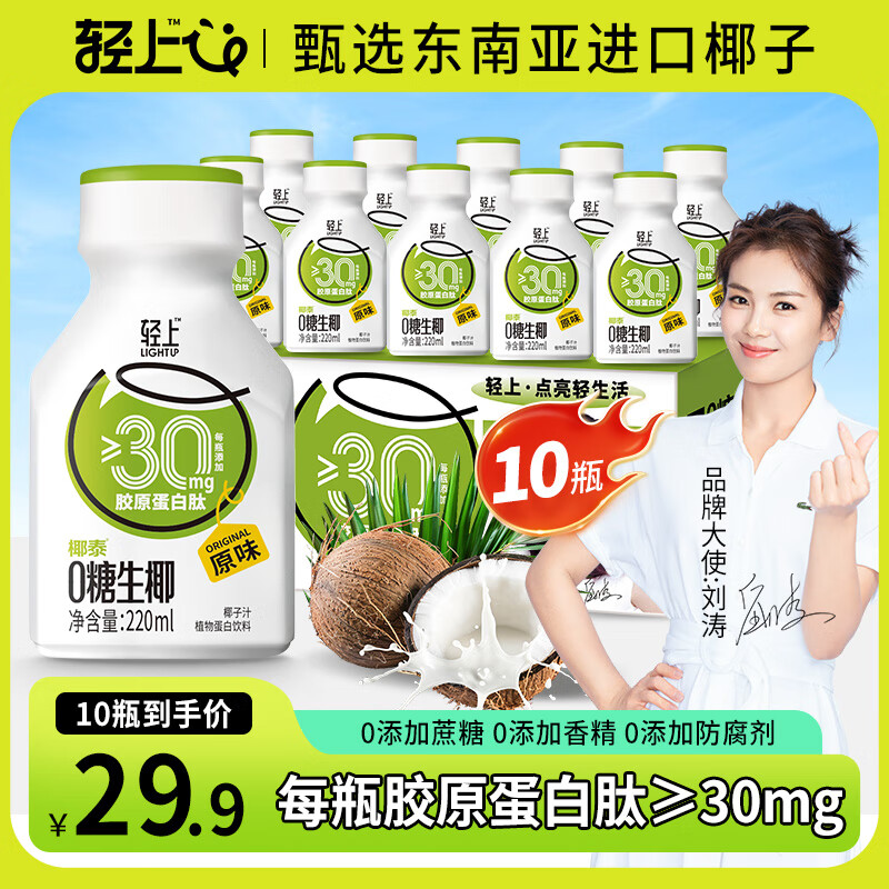 轻上 椰子水 0糖 220ml 10瓶