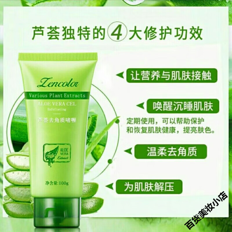 正彩芦荟去角质面部女凝胶啫喱温和深层清洁死皮身体磨砂膏 2支【温柔去角质】 100g支