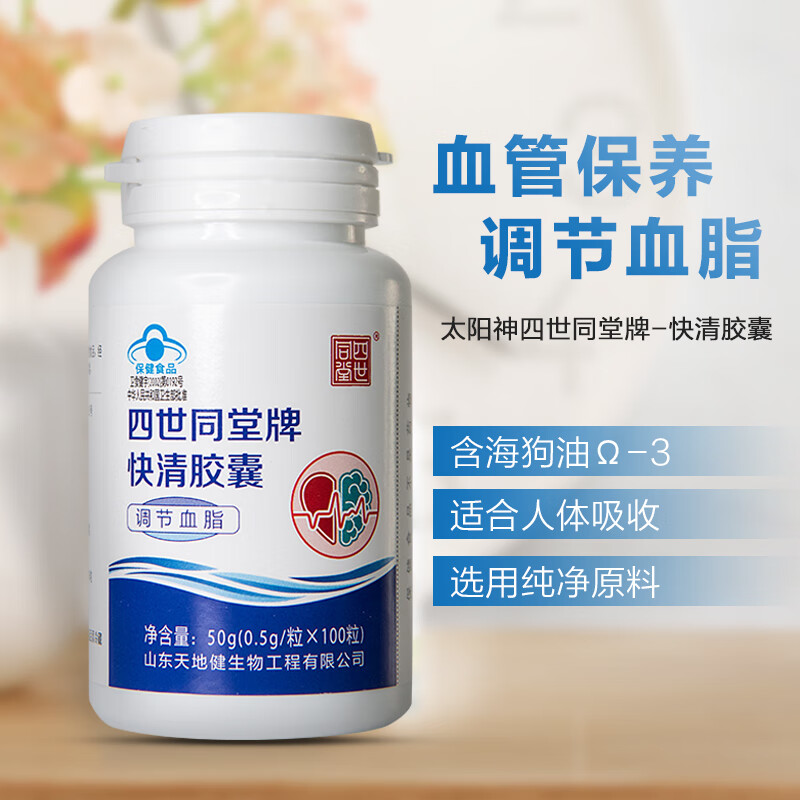 太阳神四世同堂海狗油快清胶囊100粒装中老年三高血脂高调节降血脂 快清胶囊 100粒*2瓶