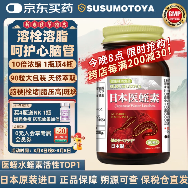 SUSUMOTOYA�ձ�����ҽ��ˮ�����ɶ���ø54000ATU��Ѫ֬ѹ˨���Թ��߿�90��