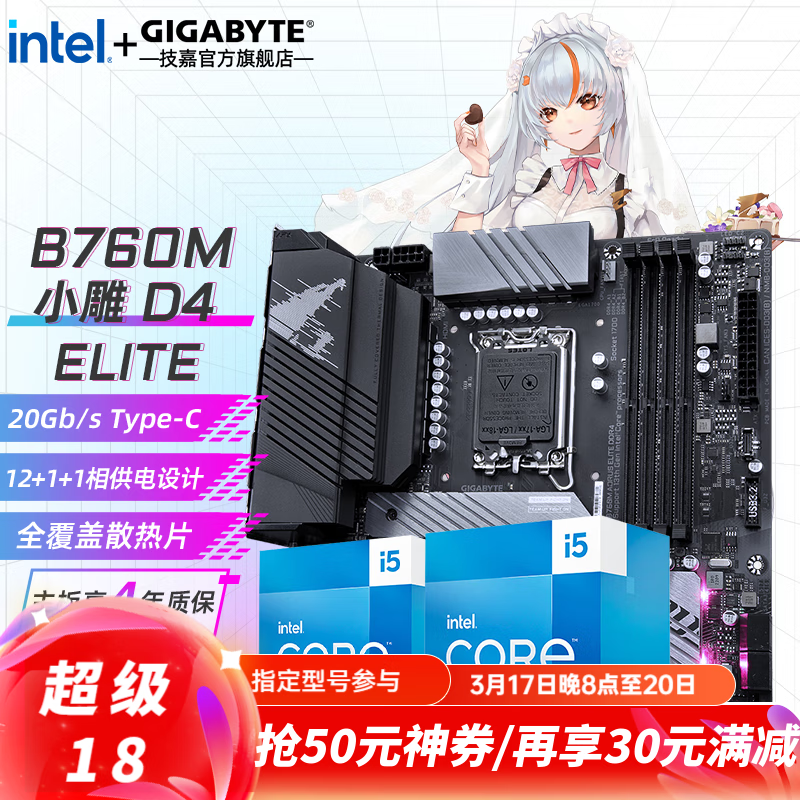 ����Ӣ�ض�14��i5 14600KF/14490F/14400F��B760/Z790����CPU��װ ��u��װ ������װ  B760M AORUS ELITE DDR4С�� i5 14490F��10��1