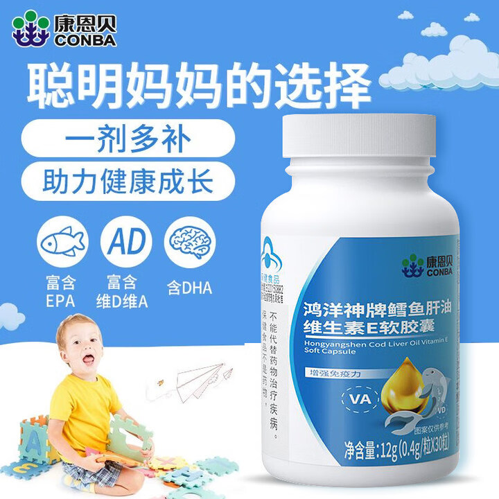 康恩貝 鱈魚肝油軟膠囊維生素E維生素AD增強免疫力兒童青少年學生成人 dha1瓶*30粒