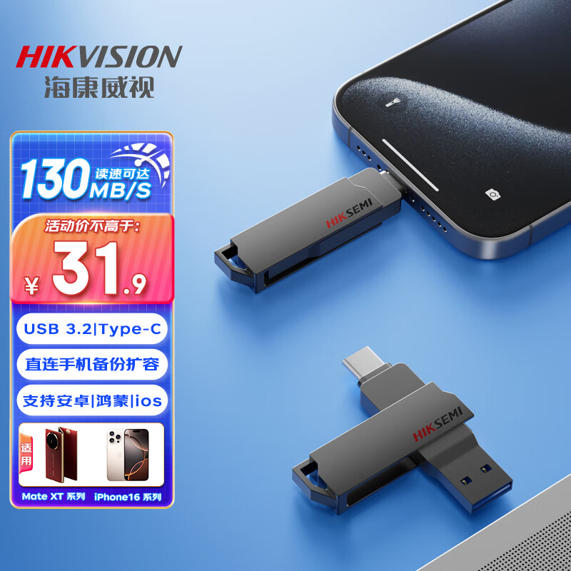 �������ӣ�HIKVISION��64GB Type-C˫�ӿ��ֻ�U�̴�����X307C USB3.2��������˫ͷU�� ��ΪС��ƻ���ֻ�����ͨ������